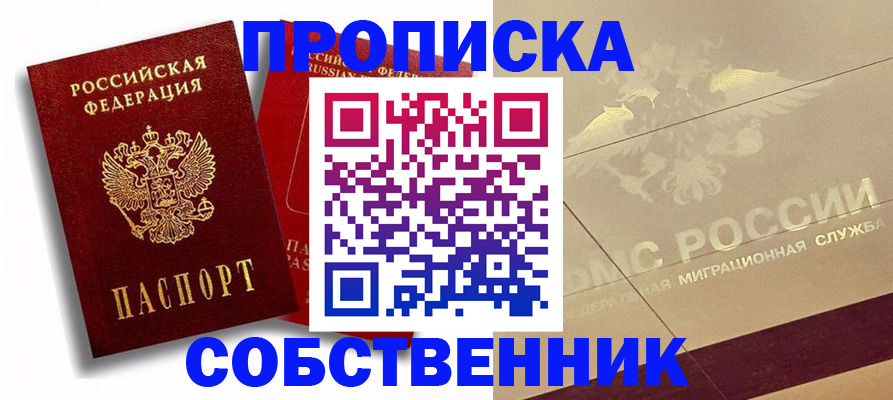 прописка для работы в Ворсме